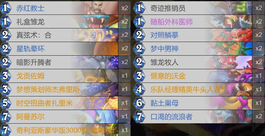 爐石傳說補丁后老卡組狂歡！新體系依舊艱難！