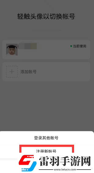 微信一手機(jī)號(hào)可注冊(cè)兩賬號(hào)方法
