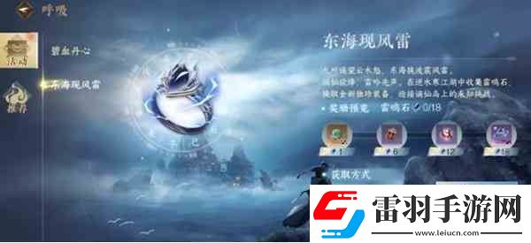 逆水寒手游東?，F(xiàn)風(fēng)雷活動推薦一覽