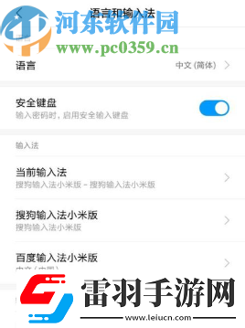 小米手機怎么更改默認輸入法