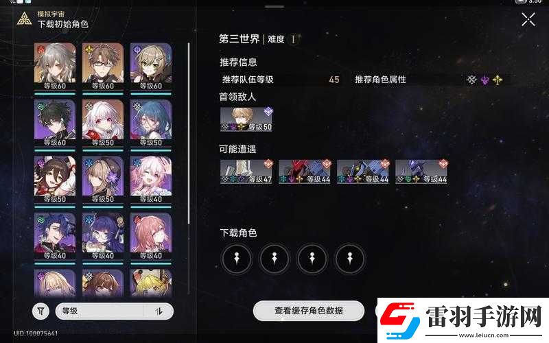 崩壞星穹鐵道第宇宙通關(guān)攻略秘籍