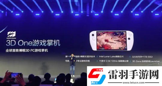 騰訊公開全球首款裸眼3D游戲掌機