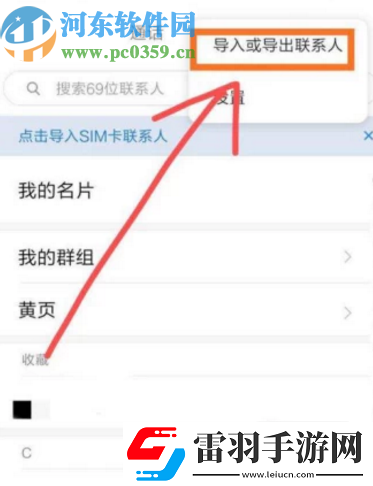 安卓手機(jī)怎么導(dǎo)出聯(lián)系人到SIM卡