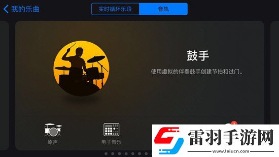 庫樂隊怎么用各大功能看完你就明白了