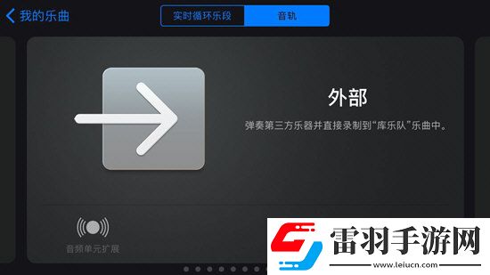 庫樂隊怎么用各大功能看完你就明白了