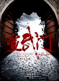 宣武門(mén)之謎