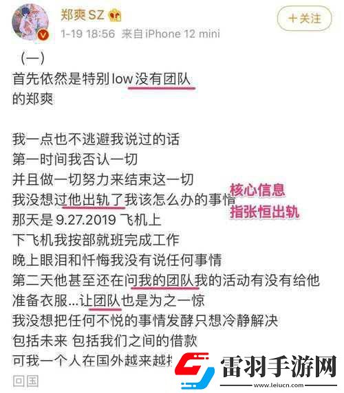 鄭爽長文爆料張恒出軌