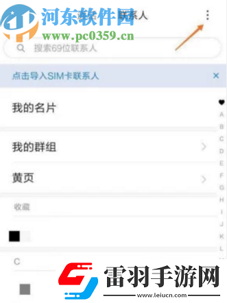 安卓手機(jī)怎么導(dǎo)出聯(lián)系人到SIM卡