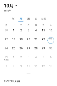 你知道1582年10月份日歷表有什么獨(dú)特之處嗎