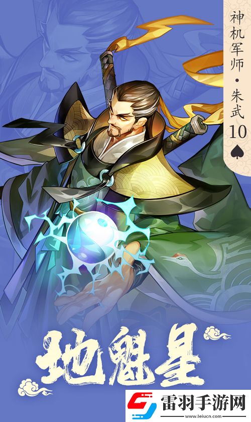 小浣熊水滸傳陣法方諸葛!神機(jī)軍師朱武水滸卡首曝