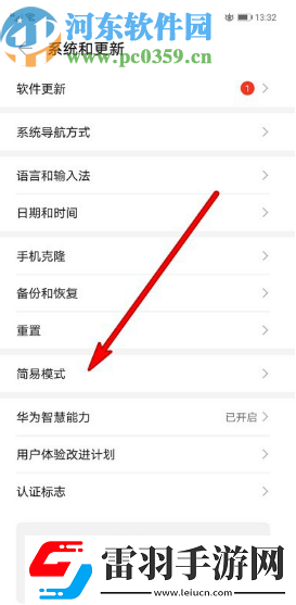 華為mate30Pro怎么設(shè)置簡(jiǎn)易模式