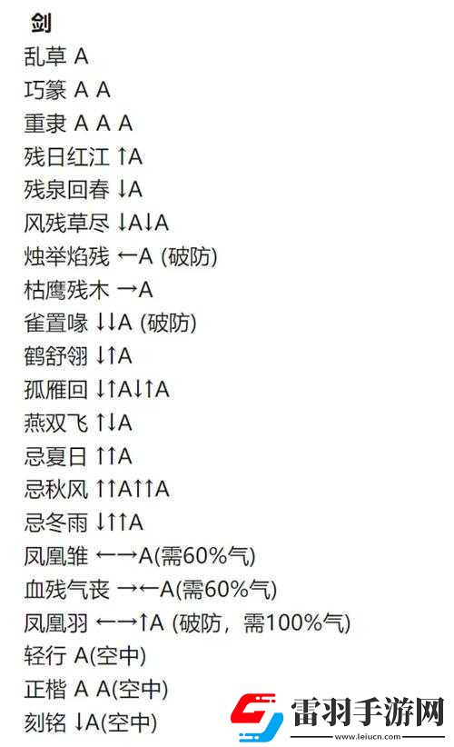 煙雨江湖星劍法之式秘技全解析