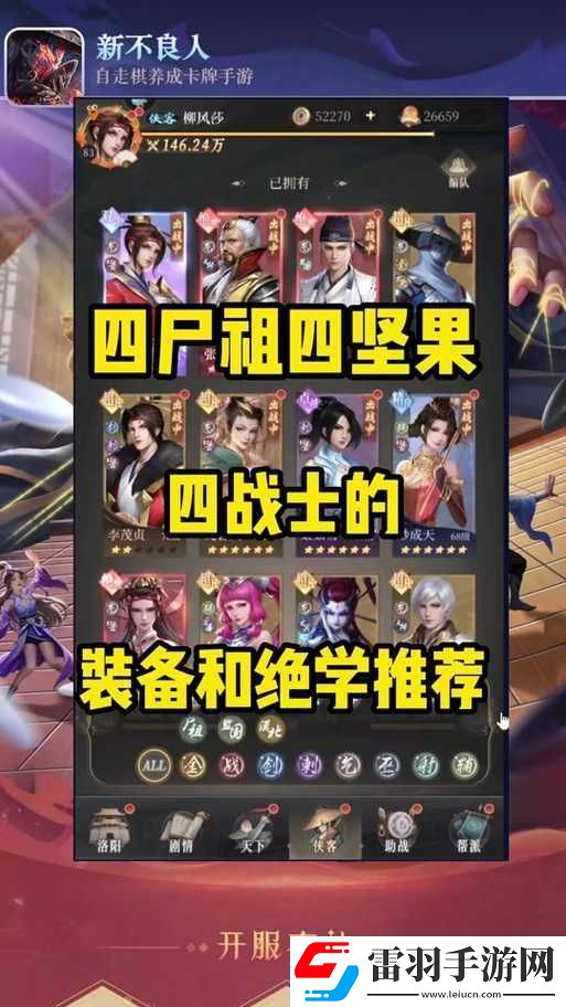 新不良人手游陣容搭配攻略