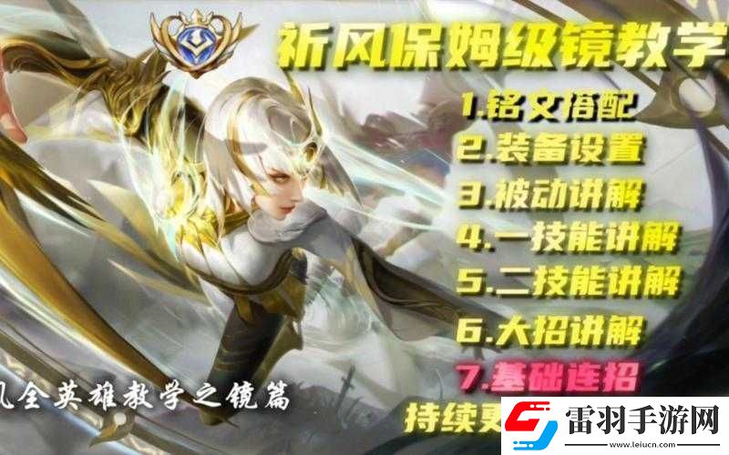 王者榮耀東方鏡玩法全解析