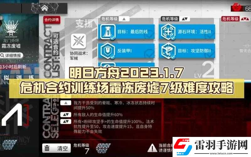 明日方舟霜凍廢墟通關(guān)思路與難點(diǎn)詞條全解析