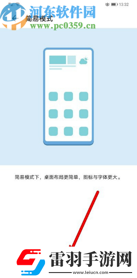 華為mate30Pro怎么設(shè)置簡(jiǎn)易模式