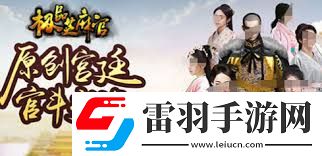 2024最不容錯過的高人氣當(dāng)官游戲大盤點