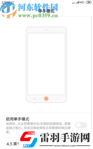 小米手機如何啟用單手模式