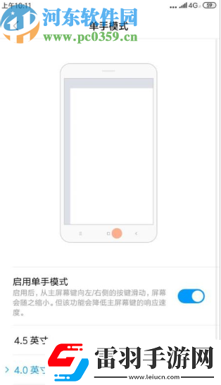 小米手機如何啟用單手模式
