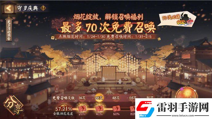 陰陽師新春免費(fèi)70抽怎么獲得