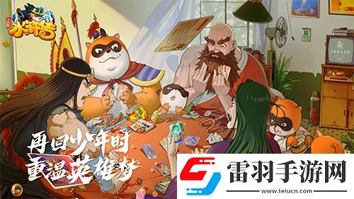 小浣熊水滸傳陣法方諸葛!神機(jī)軍師朱武水滸卡首曝
