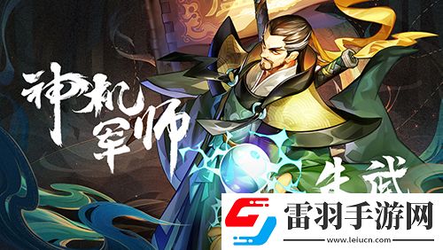 小浣熊水滸傳陣法方諸葛!神機(jī)軍師朱武水滸卡首曝