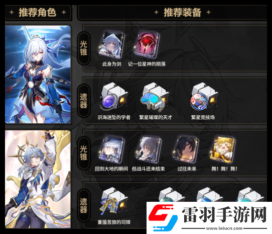 崩壞星穹鐵道星期日搭配鏡流怎么玩