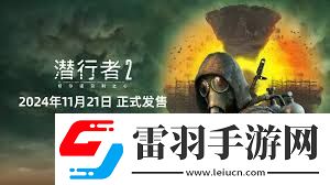 潛行者2精神輻射狀態(tài)如何應對