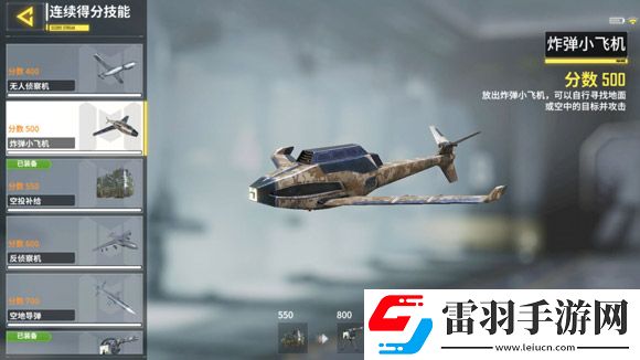使命召喚手游小飛機怎么用炸彈小飛機使用技巧