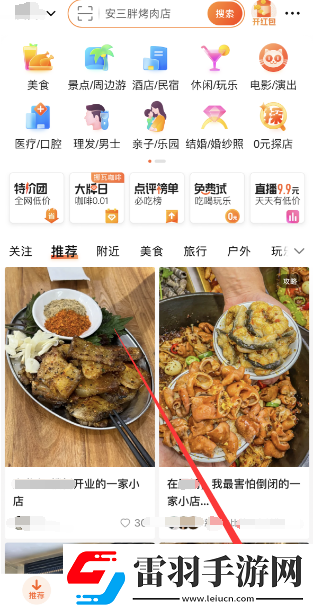 大眾點評怎么添加店鋪信息