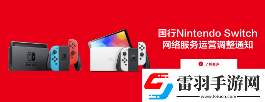 騰訊宣布國行版NS將停止服務(wù)！官方免費(fèi)送第一方大作