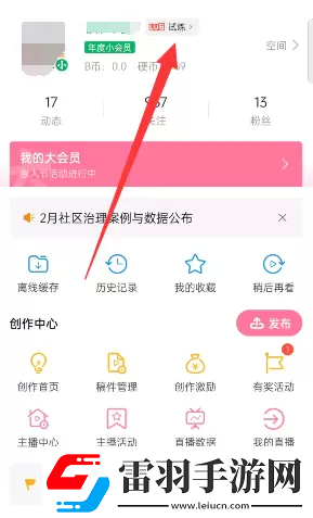 B站硬核會員在哪答題