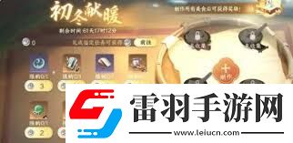 逆水寒手游初冬獻(xiàn)暖活動(dòng)怎么參與