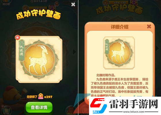 開心消消樂聯(lián)動敦煌