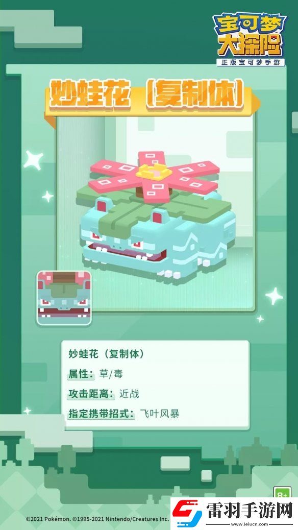 寶可夢大探險復制體妙蛙花怎么樣寶可夢大探險妙蛙花復制體介紹