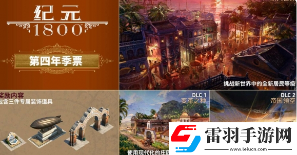 紀(jì)元1800還會更新嗎