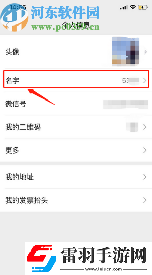 微信APP怎么修改自己的名字