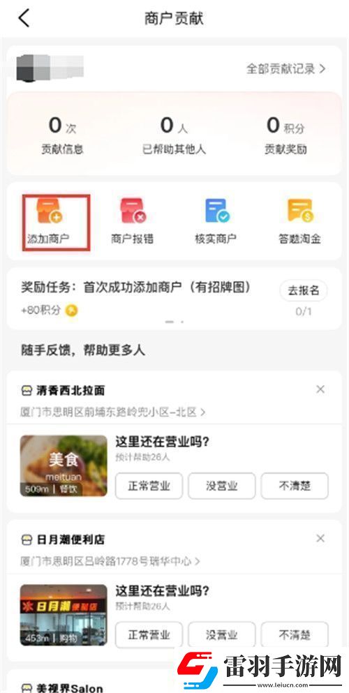 大眾點評怎么添加店鋪信息