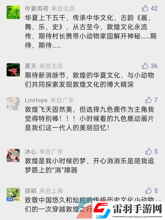 開心消消樂聯(lián)動敦煌