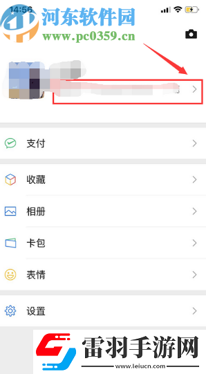 微信APP怎么修改自己的名字