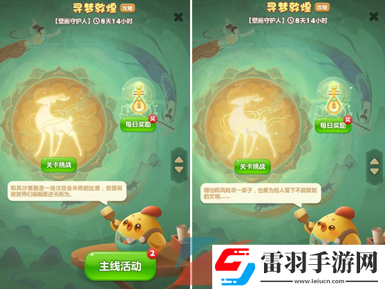 開心消消樂聯(lián)動敦煌