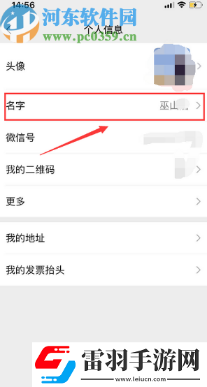 微信APP怎么修改自己的名字