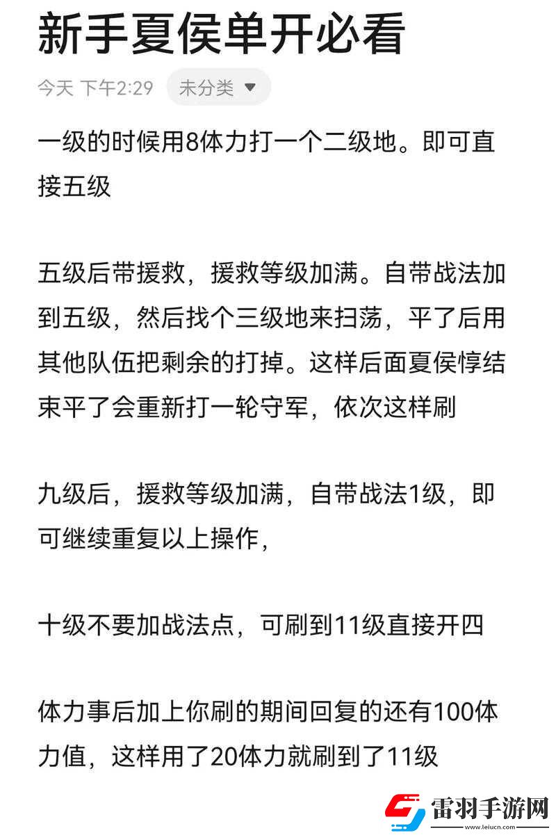 三國志戰(zhàn)略版夏侯惇開荒攻略及戰(zhàn)法搭配全面解析