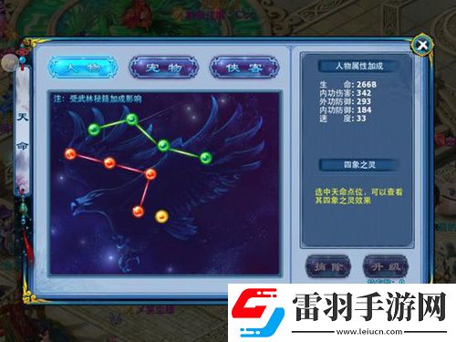 神雕俠侶手游天命系統(tǒng)屬性激活介紹