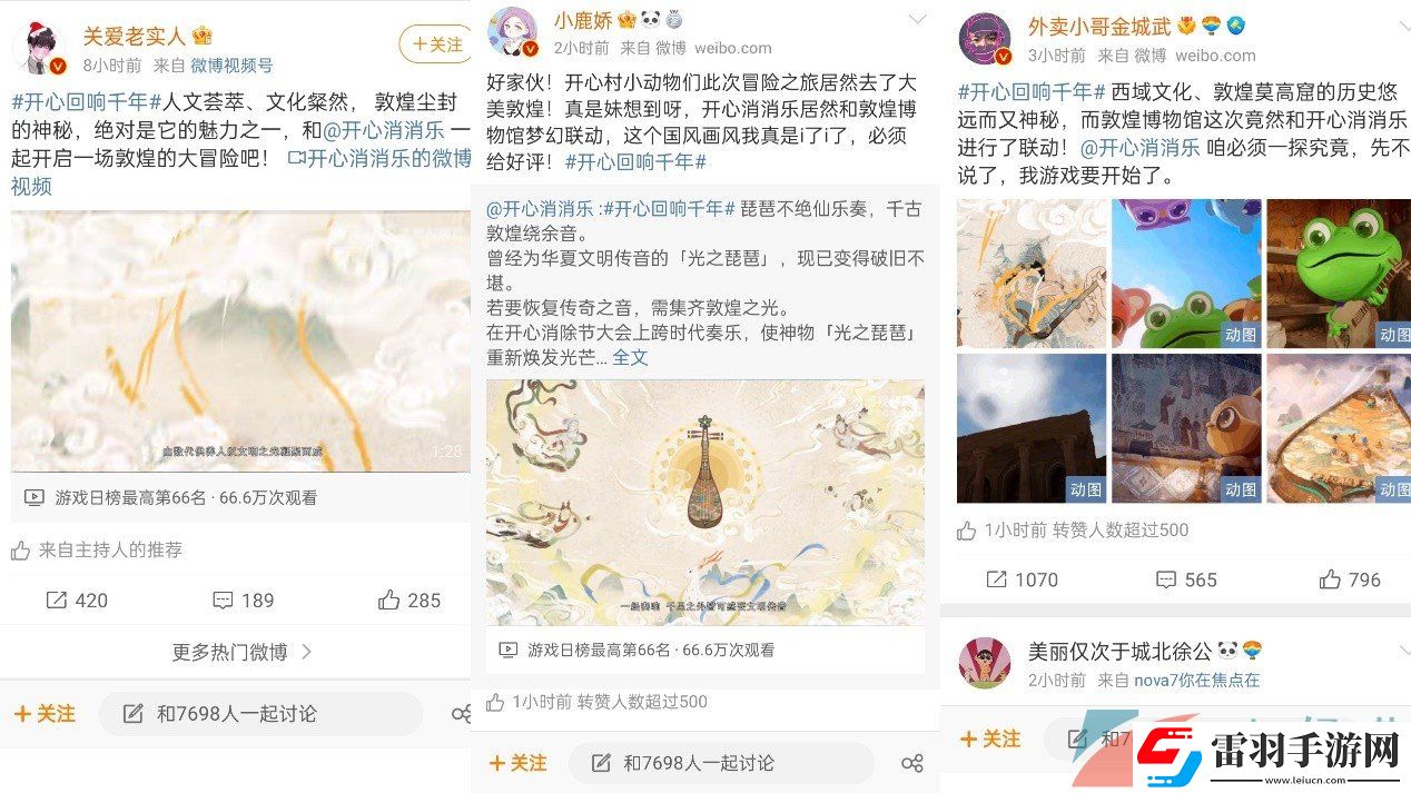 開心消消樂聯(lián)動敦煌