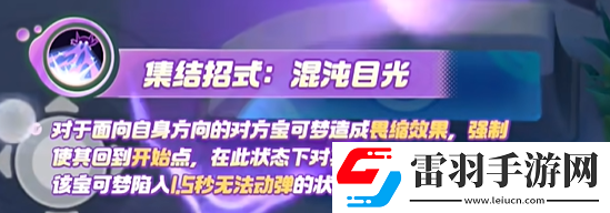 寶可夢大集結(jié)勾魂眼技能