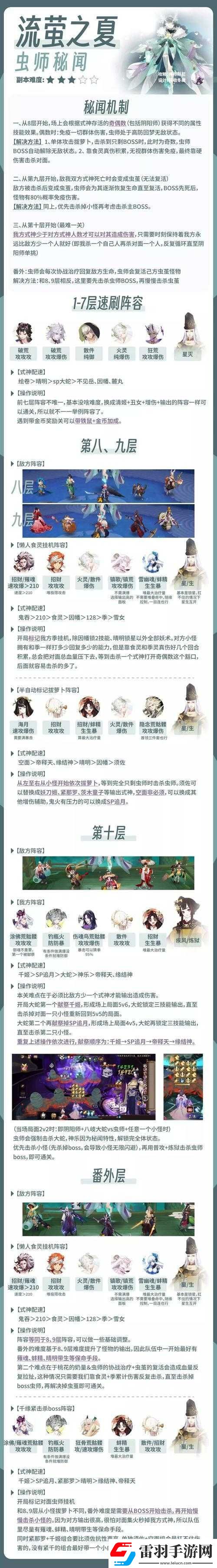 陰陽師百聞牌秘聞