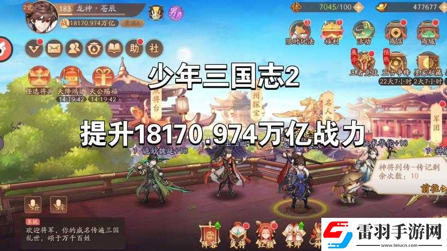 少年三國(guó)志