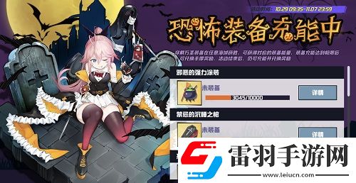 蒼藍(lán)誓約萬圣節(jié)派對火熱進(jìn)行時