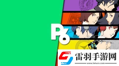 傳女神異聞錄6開發(fā)完成